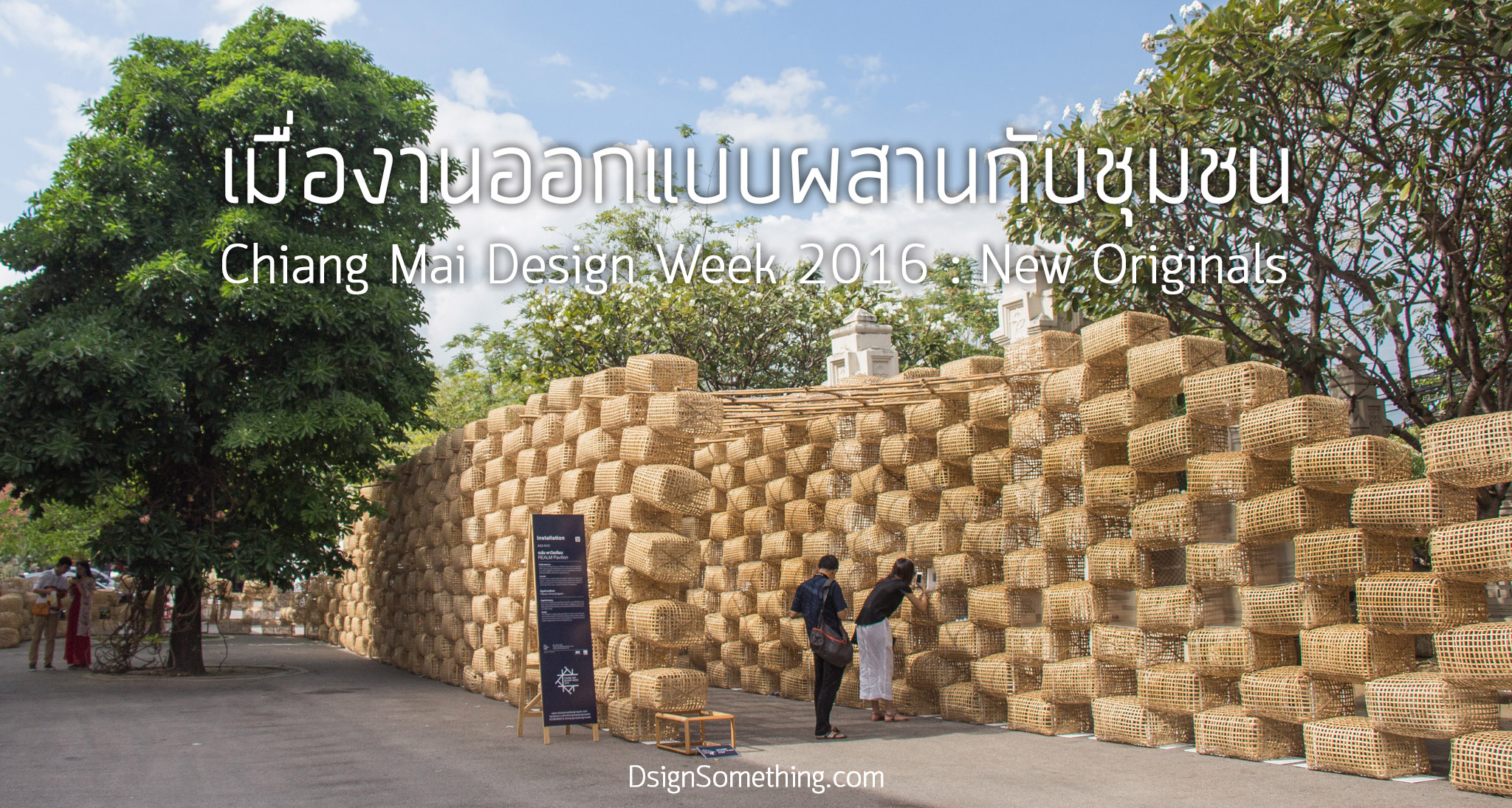 เมื่องานออกแบบผสานกับชุมชน Chiang Mai Design Week 2016 : New Originals
