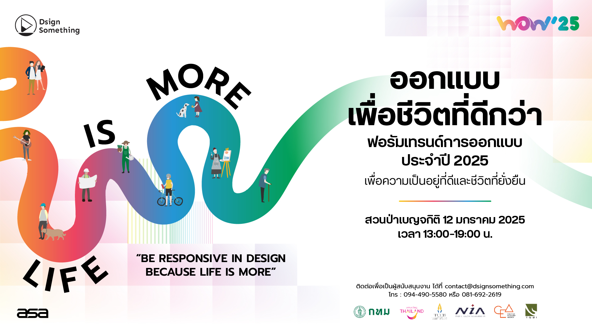 Life Is More ออกแบบเพื่อชีวิตที่ดีกว่า ฟอรัมเทรนด์การออกแบบประจำปี 2025 เพื่อความเป็นอยู่ที่ดีและชีวิตที่ยั่งยืน