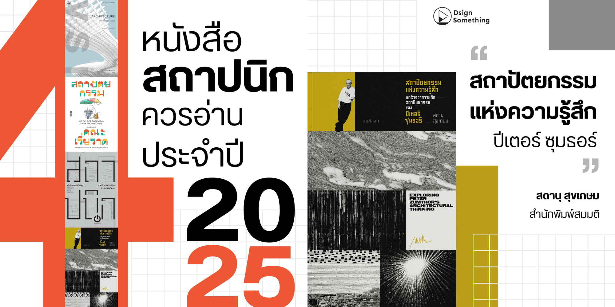 หนังสือสถาปนิกควรอ่าน ปี 2025