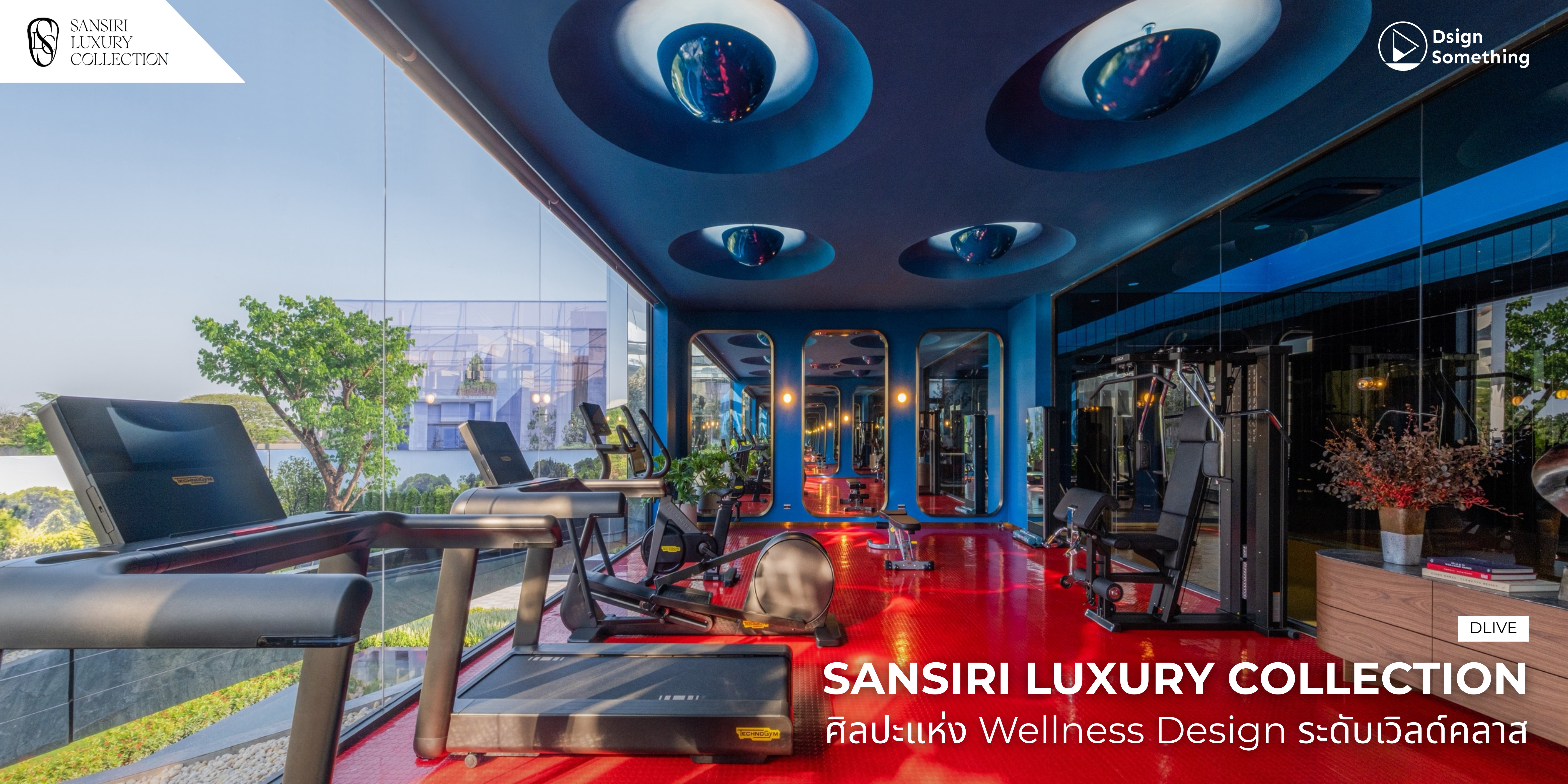 Sansiri Luxury Collection ศิลปะแห่ง Wellness Design ระดับเวิลด์คลาส
